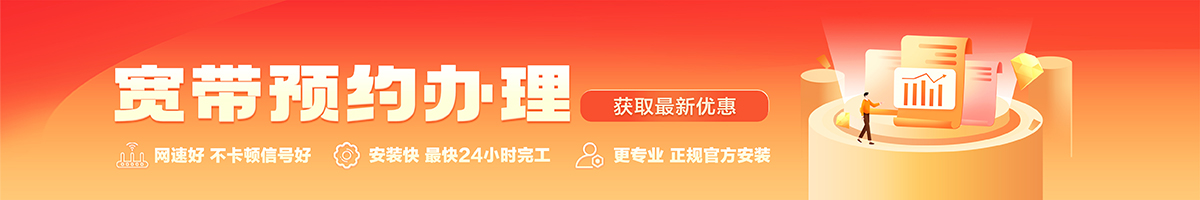 淅川宽带办理安装 淅川宽带在线办理入口